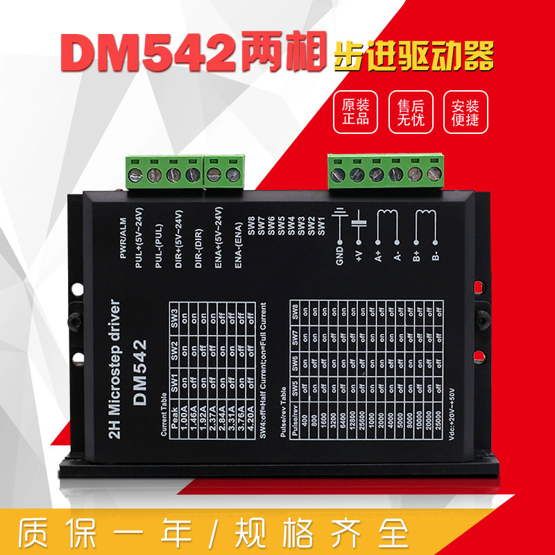 DM542  二相步驅(qū)動器