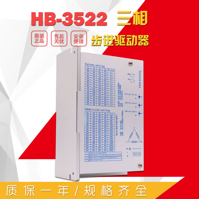 HB-3522 三相步進(jìn)驅(qū)動(dòng)器